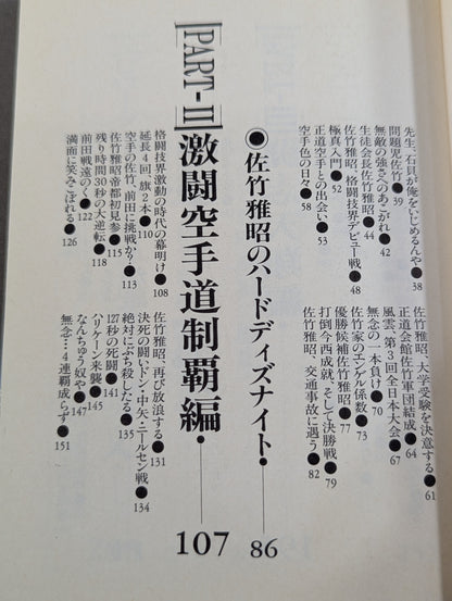 Legend of the End-of-the-Century Champion Masaaki Satake