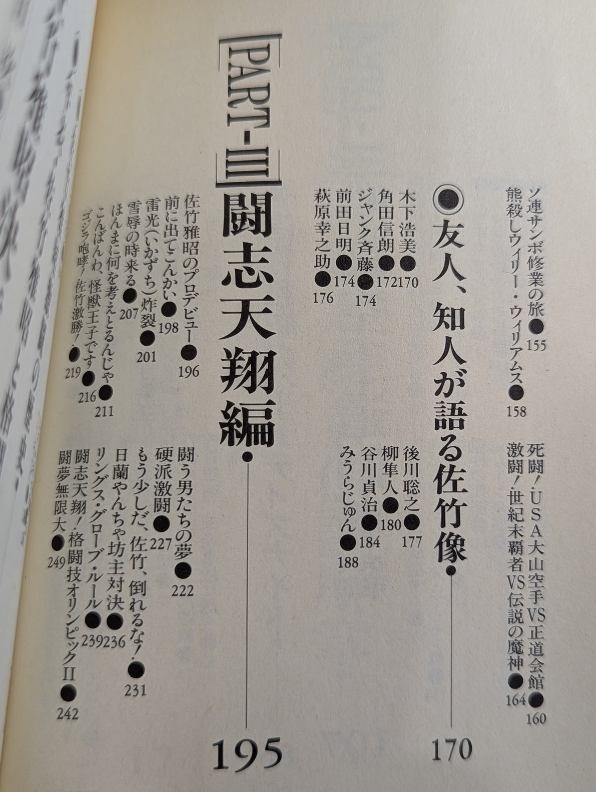 Legend of the End-of-the-Century Champion Masaaki Satake