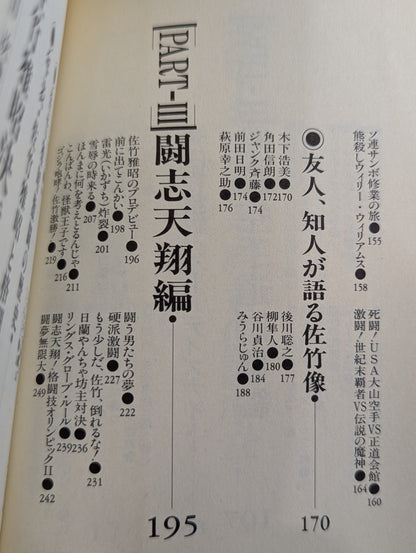 Legend of the End-of-the-Century Champion Masaaki Satake