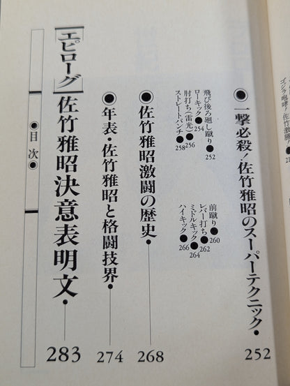 Legend of the End-of-the-Century Champion Masaaki Satake