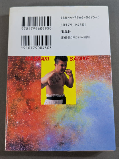 Legend of the End-of-the-Century Champion Masaaki Satake