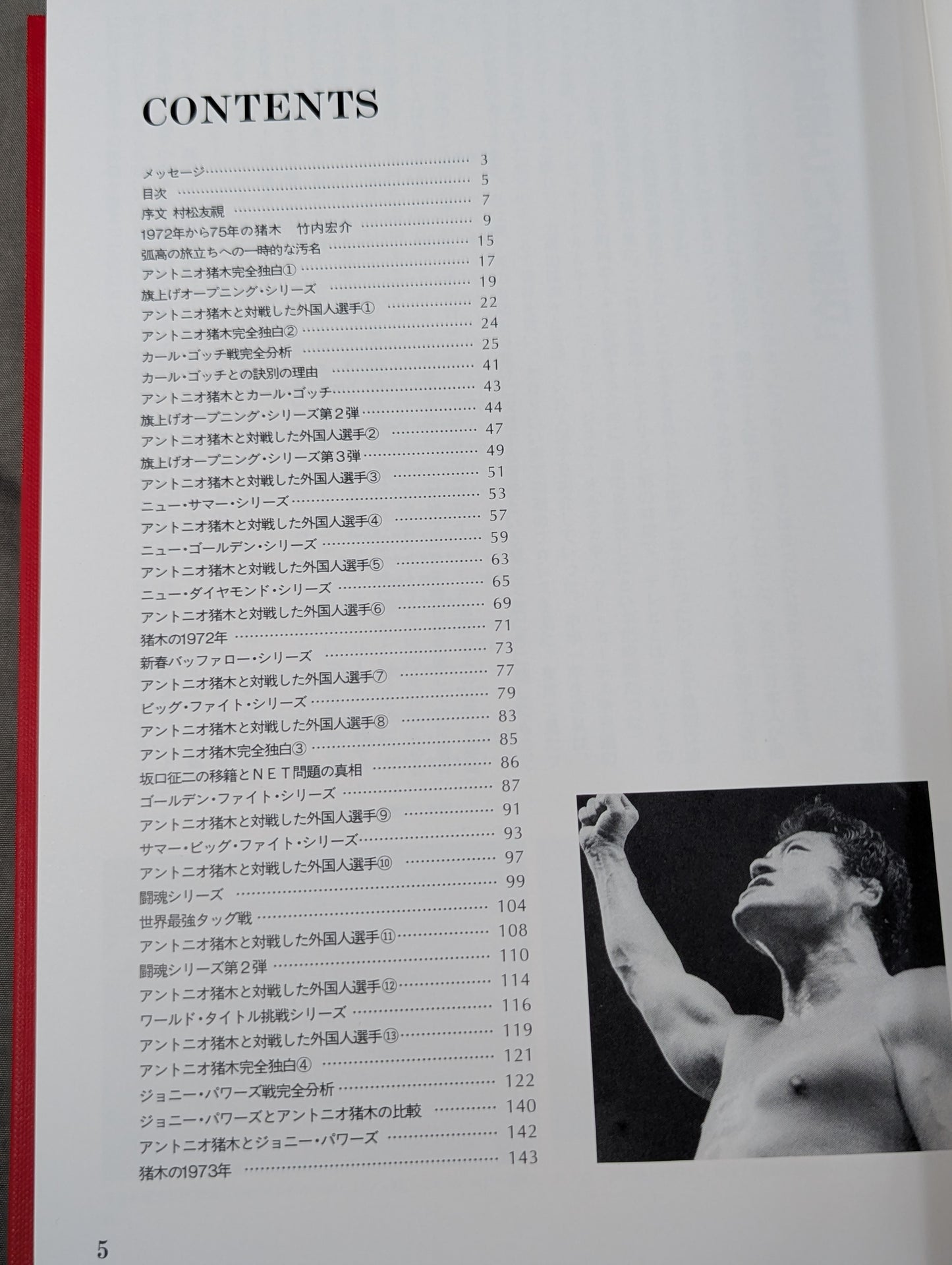 闘魂伝説の完全記録 Vol.2 新日本プロレス旗上げ～日本人大物対決 1972-1975
