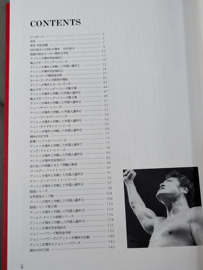 闘魂伝説の完全記録 Vol.2 新日本プロレス旗上げ～日本人大物対決 1972-1975