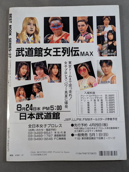 女子プロレス SUPER BOOK! 総力特集・北斗晶～メキシコ独占特写