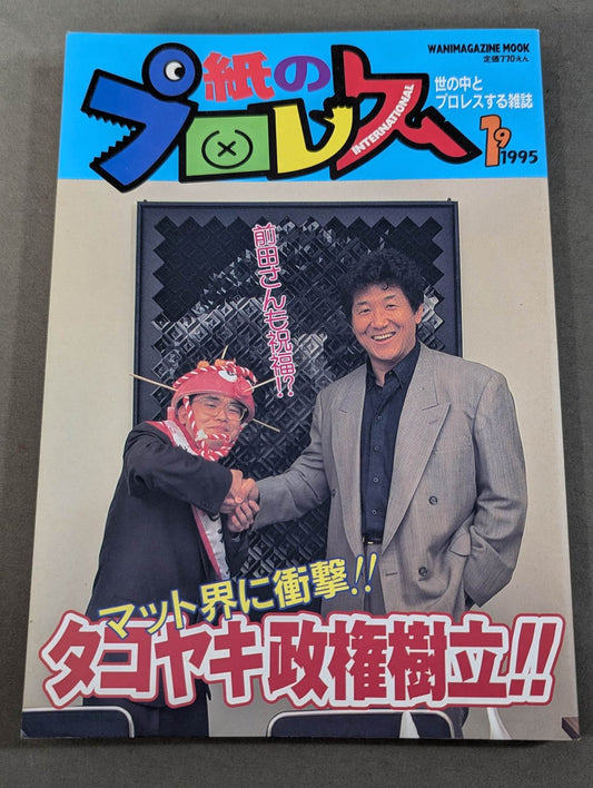 紙のプロレス19