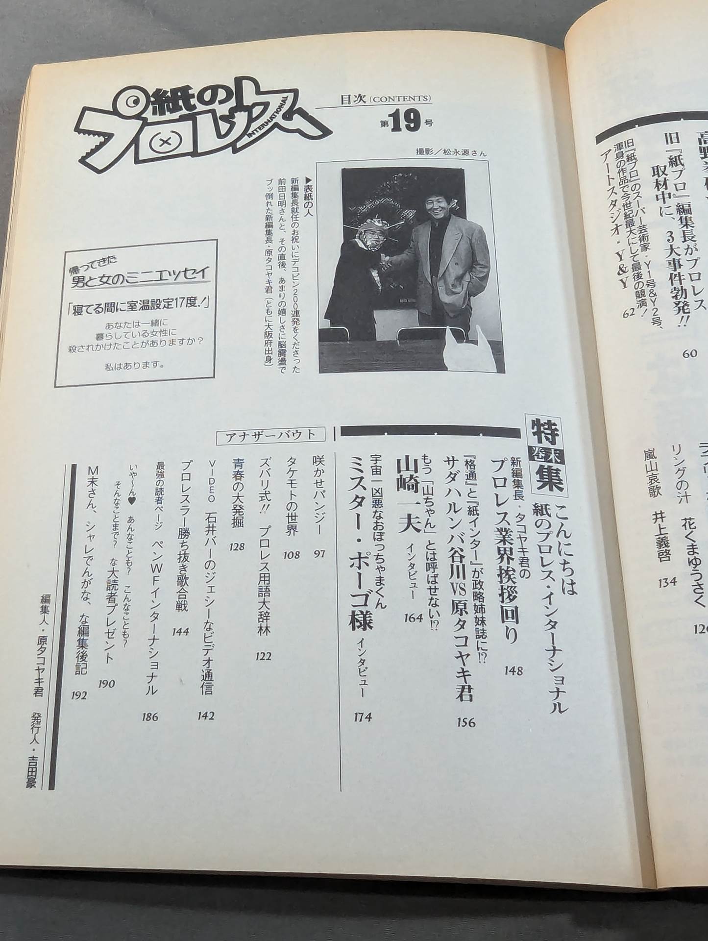 紙のプロレス19