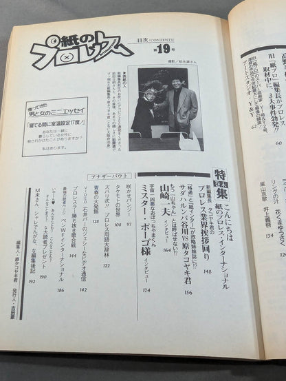 紙のプロレス19