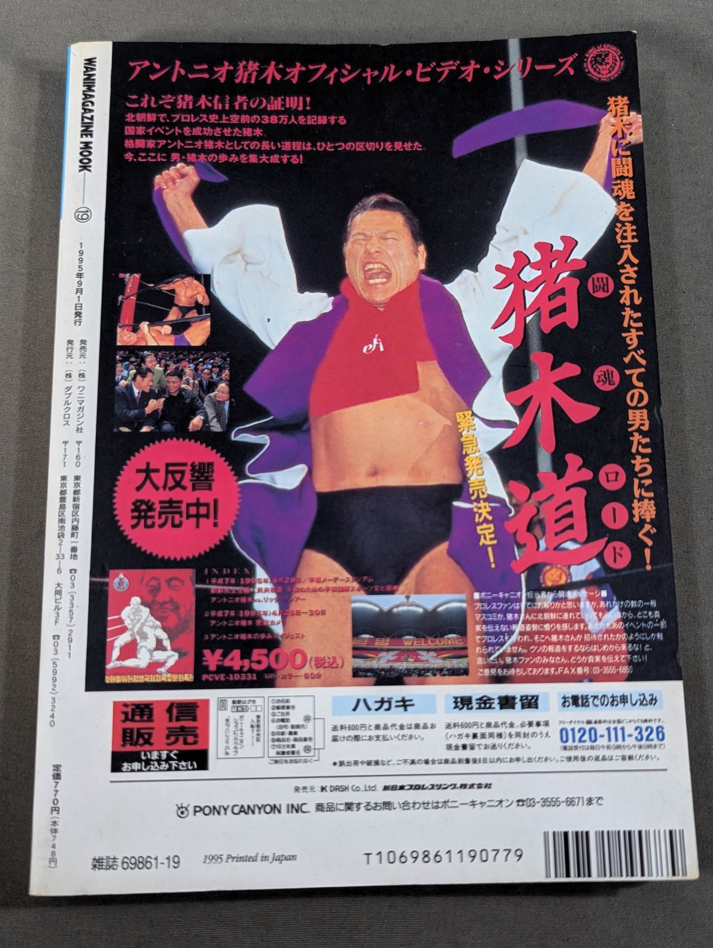 紙のプロレス19