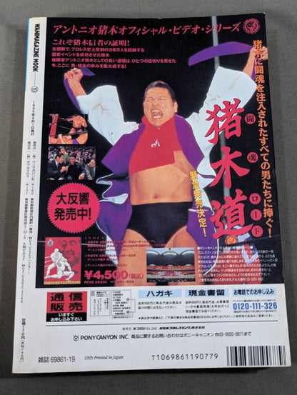 紙のプロレス19