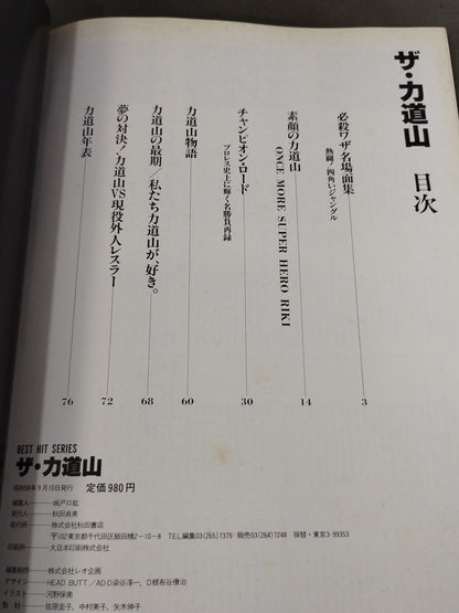 The Rikidozan  Hero Who Went Through the Ages Rikidozan Photo Collection