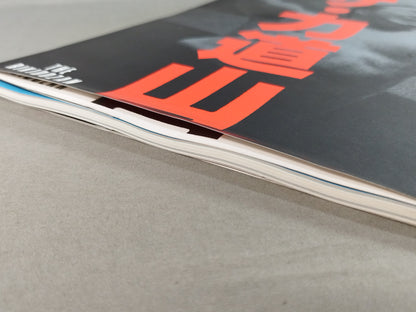 The Rikidozan  Hero Who Went Through the Ages Rikidozan Photo Collection