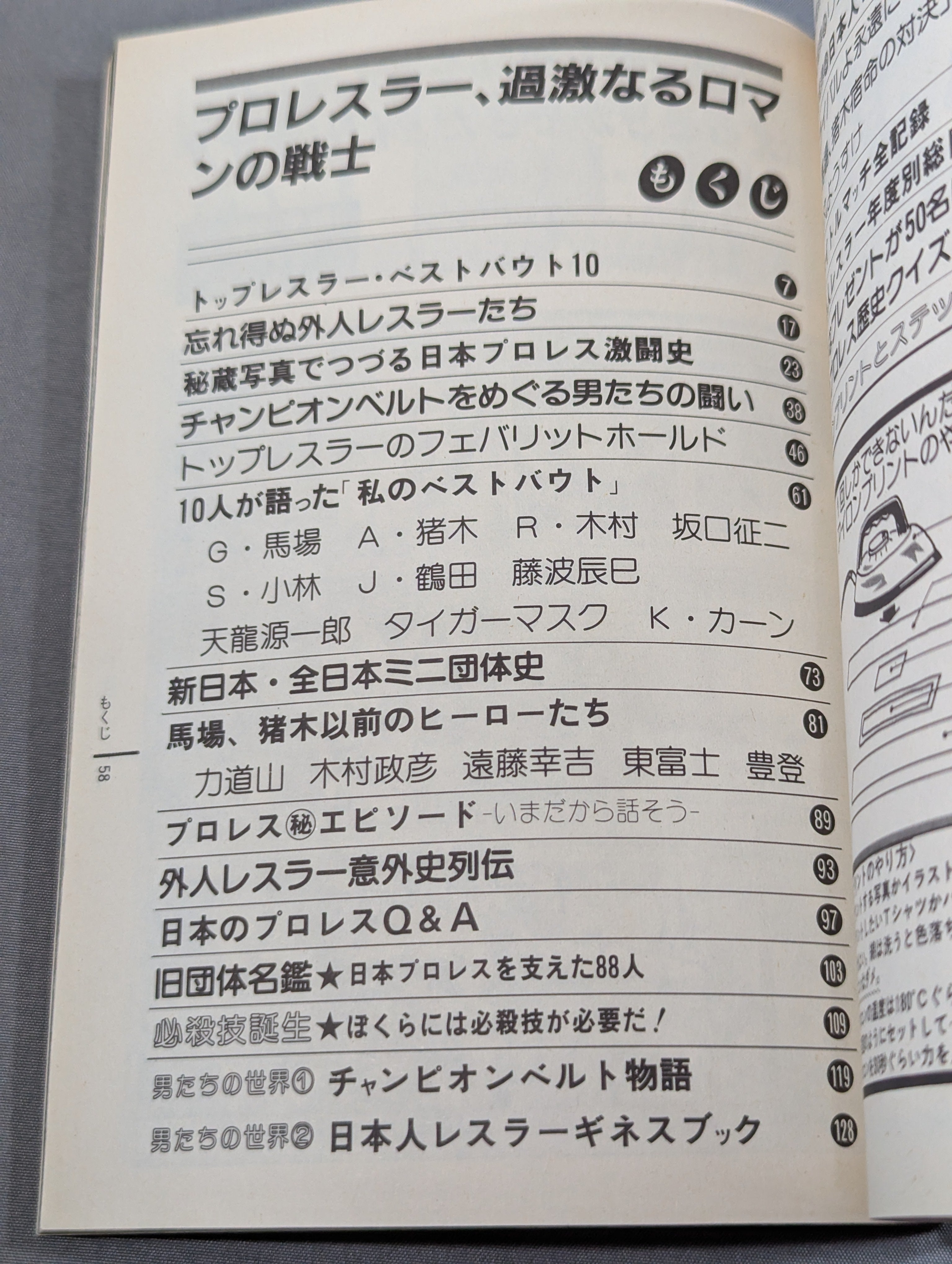 プロレスオールガイドブック全4巻 プロレス・オールガイドブック③ プロレスラー過激なるロマンの戦士