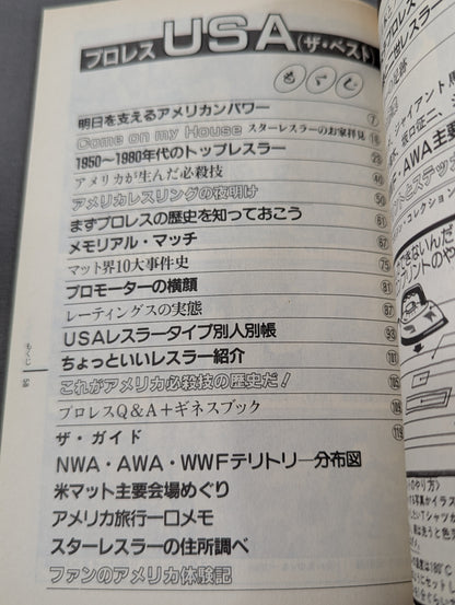 プロレス・オールガイドブック④ プロレスリングUSAザ・ベスト