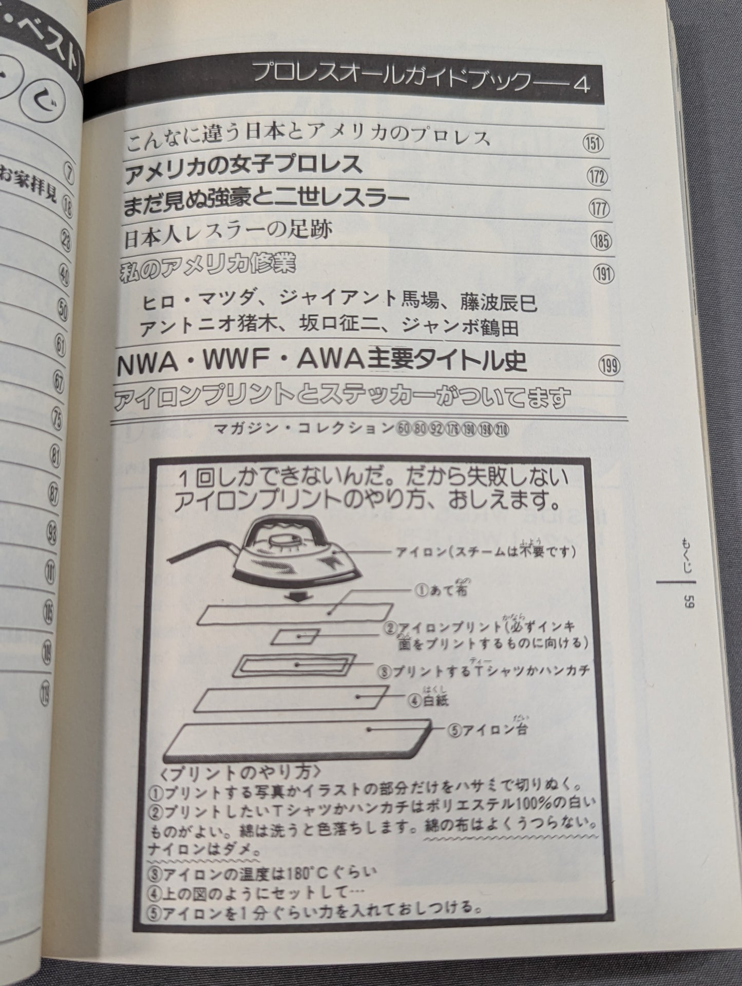 プロレス・オールガイドブック④ プロレスリングUSAザ・ベスト