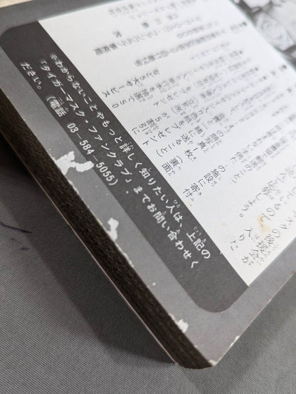 タイガーマスク大全科  王者・タイガーマスクのすべて
