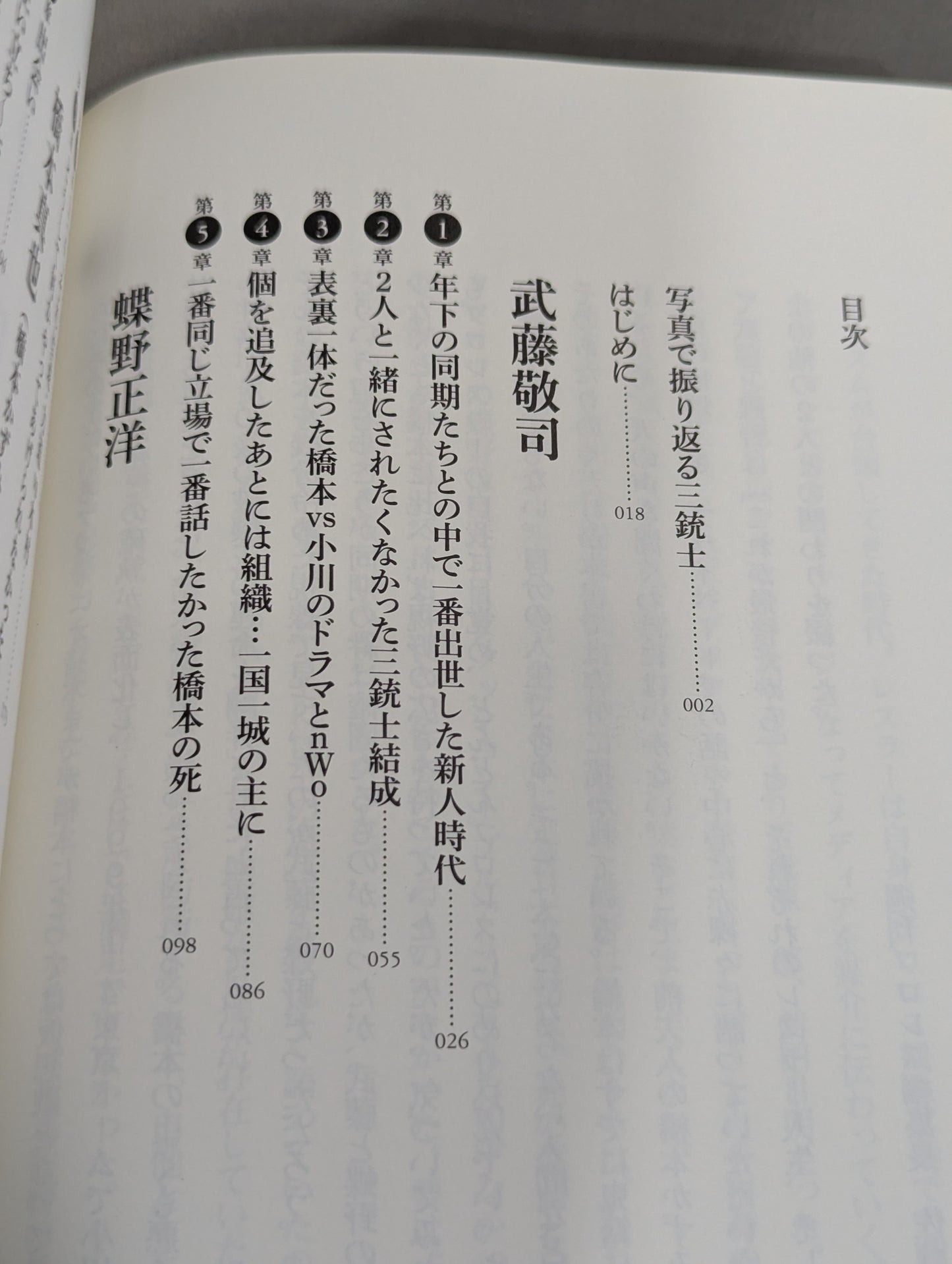 30 years of fighting spirit Three Musketeers Muto Keiji  reveals now, Masahiro Chono , Shinya Hashimoto , each way of life