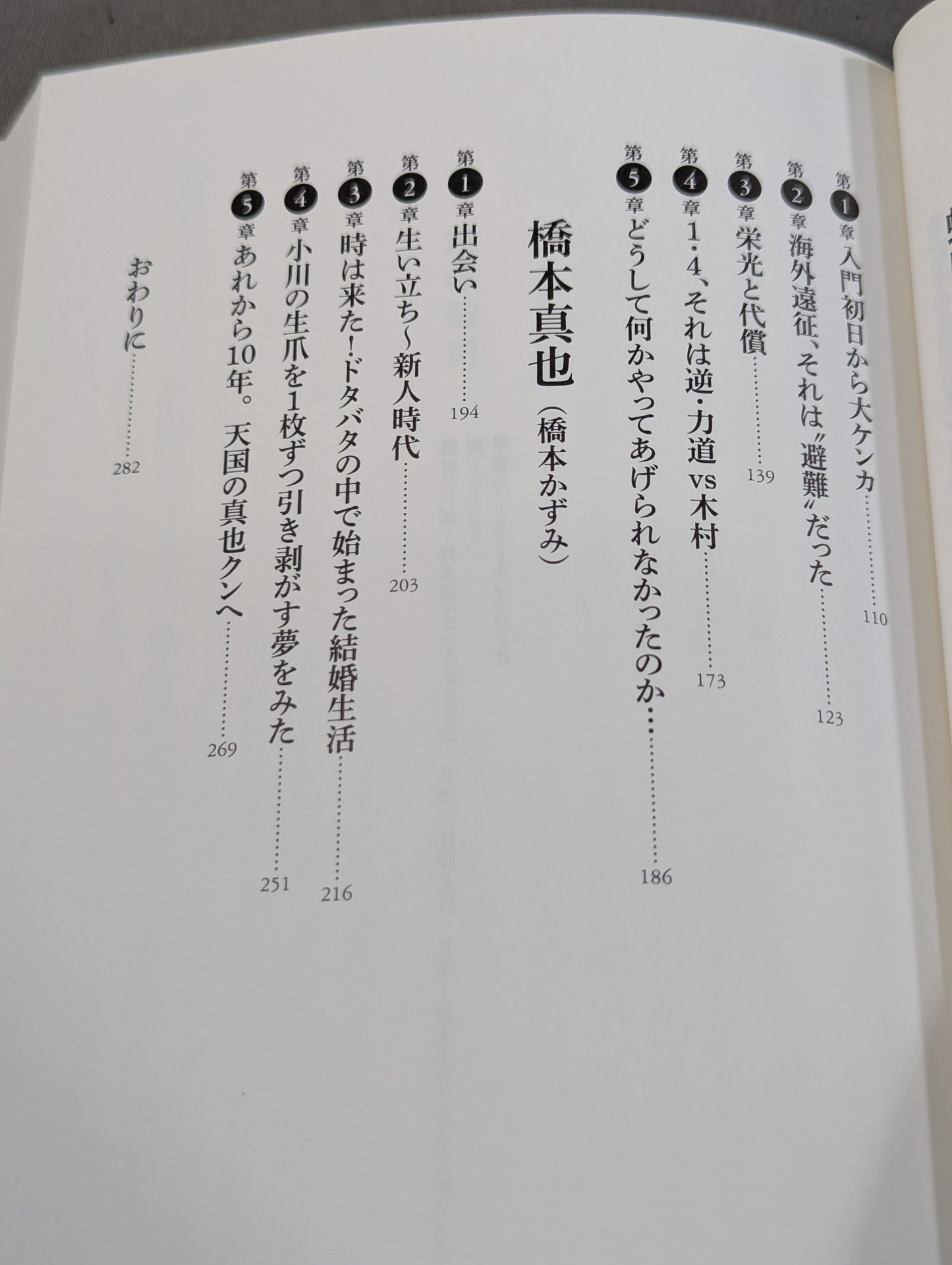 30 years of fighting spirit Three Musketeers Muto Keiji  reveals now, Masahiro Chono , Shinya Hashimoto , each way of life
