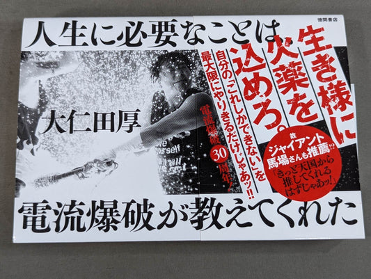 【hand signed autograph】 What you need in life is Explosion told me