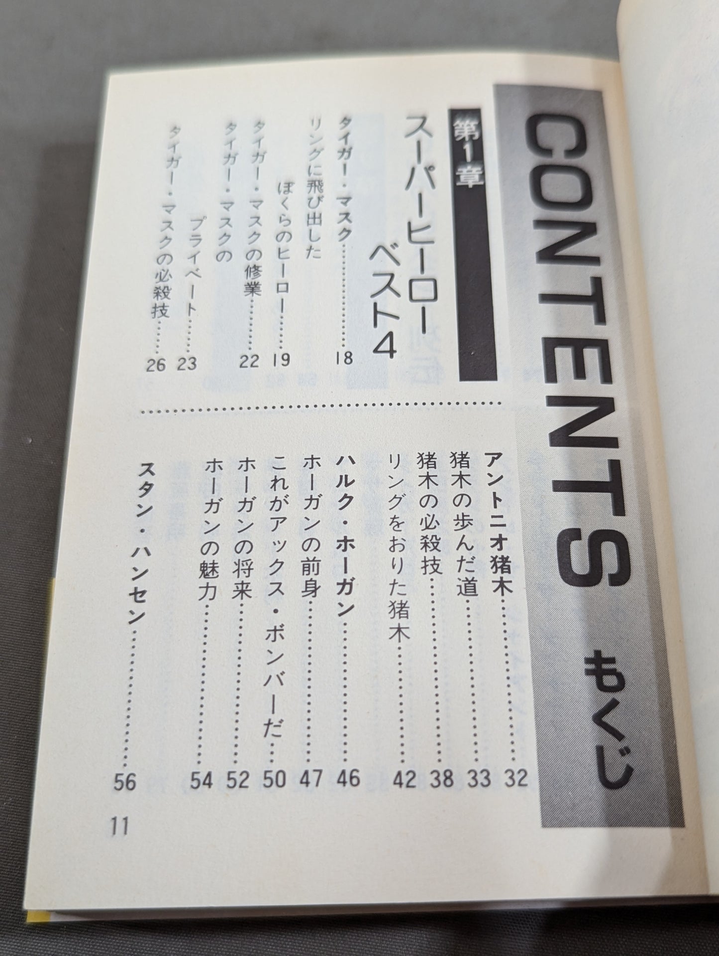 スーパープロレス エキサイティングにプロレスを楽しむすべて