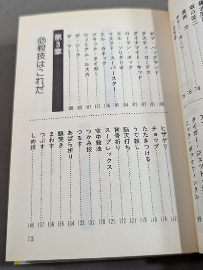 スーパープロレス エキサイティングにプロレスを楽しむすべて