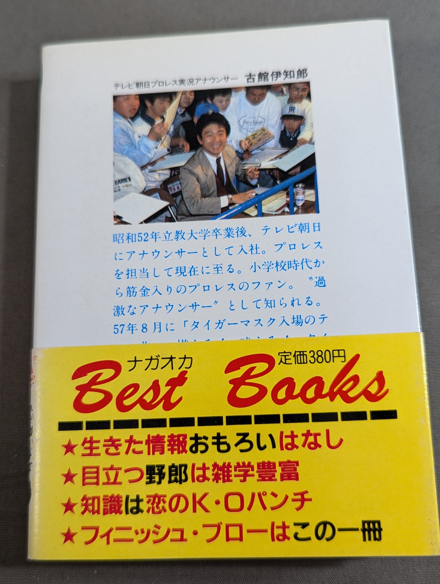 スーパープロレス エキサイティングにプロレスを楽しむすべて