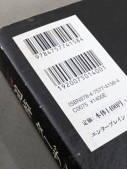 生前追悼 ターザン山本!