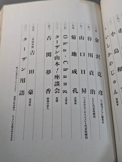 生前追悼 ターザン山本!