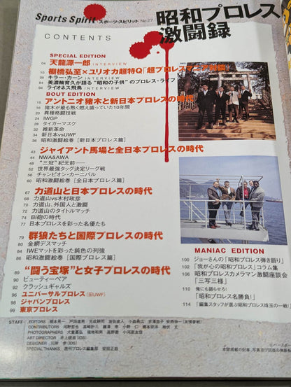 Showa Pro Wrestling  Fierce Battle Record Pro Wrestling  was the hottest time! Tears at the famous match of the Showa era!