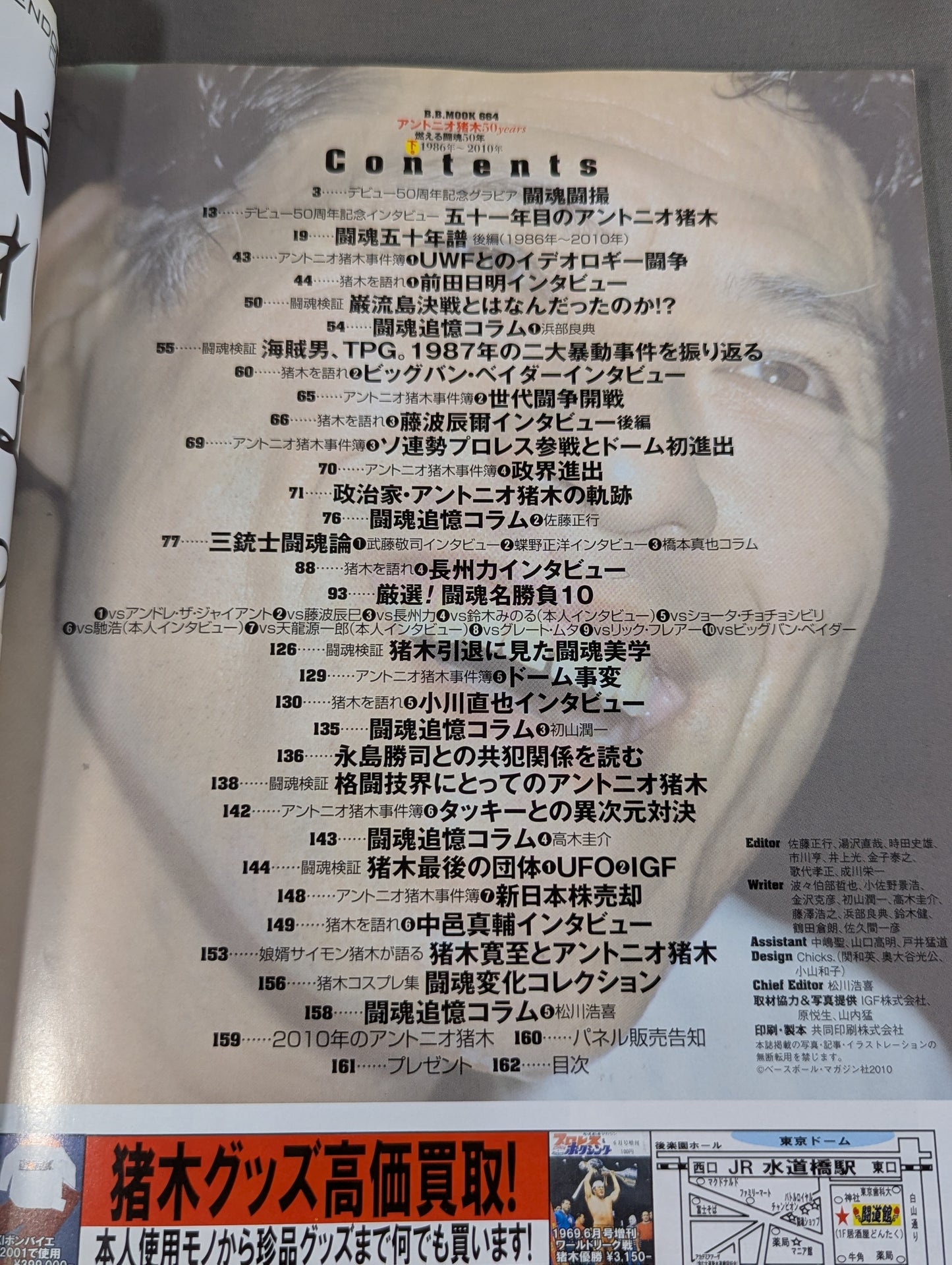 アントニオ猪木 50years / 燃える闘魂50年【下巻】1986年～2010年