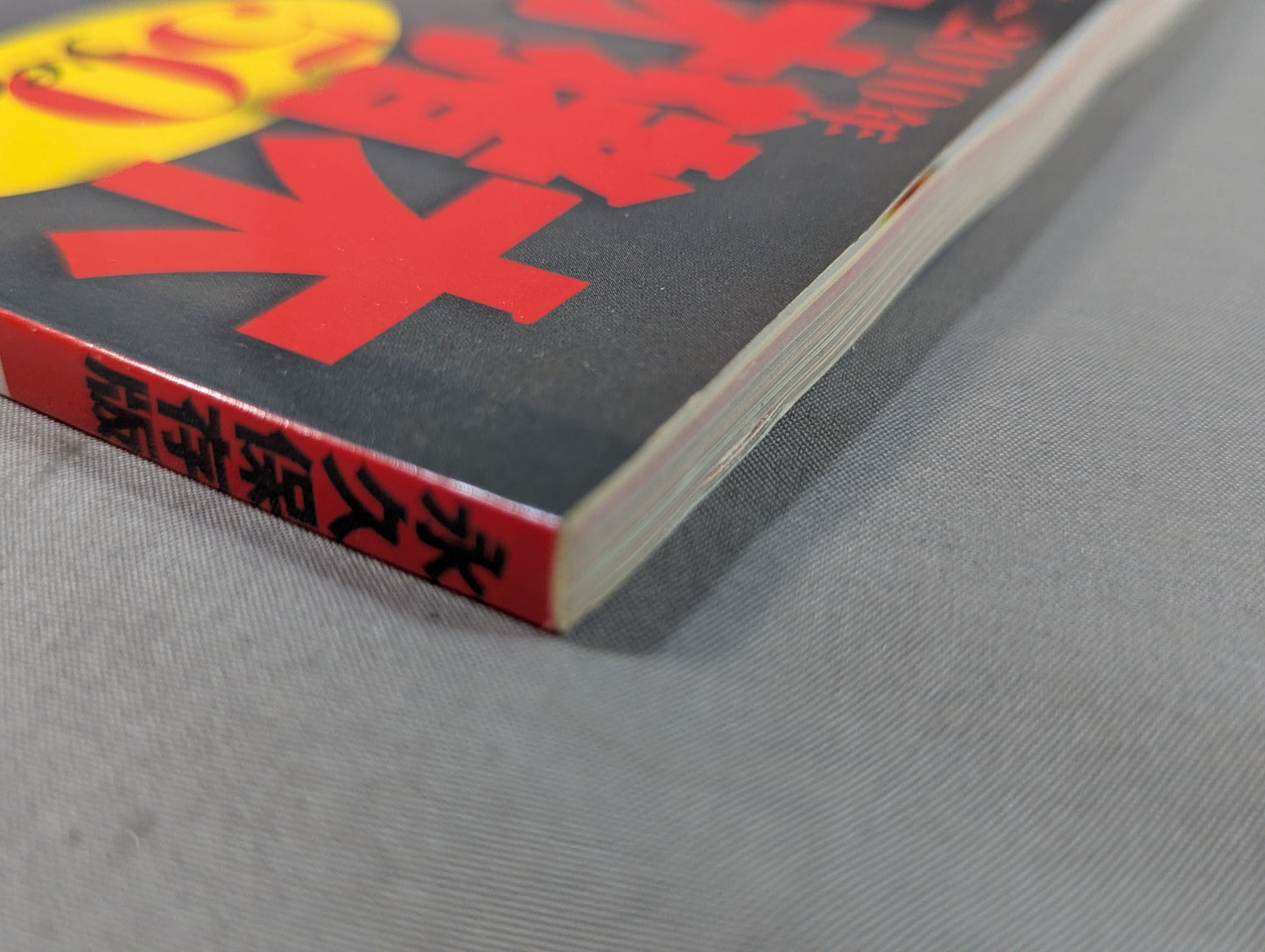 アントニオ猪木 50years / 燃える闘魂50年【下巻】1986年～2010年