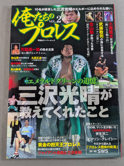 Our Pro Wrestling VOL.2 Mitsuharu Misawa What taught me the thoughts contained in the elbow that 10 people testified.