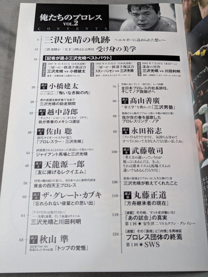 Our Pro Wrestling VOL.2 Mitsuharu Misawa What taught me the thoughts contained in the elbow that 10 people testified.