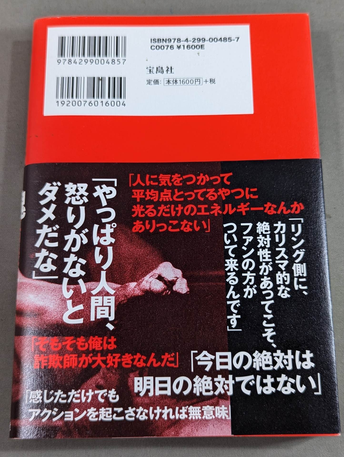 アントニオ猪木 闘魂語録大全