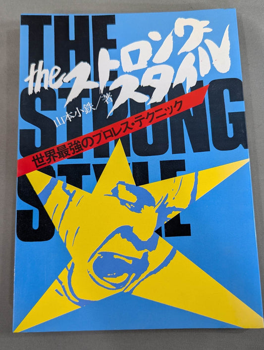 New edition The Strong Style: The World's Strongest Pro Wrestling Technique