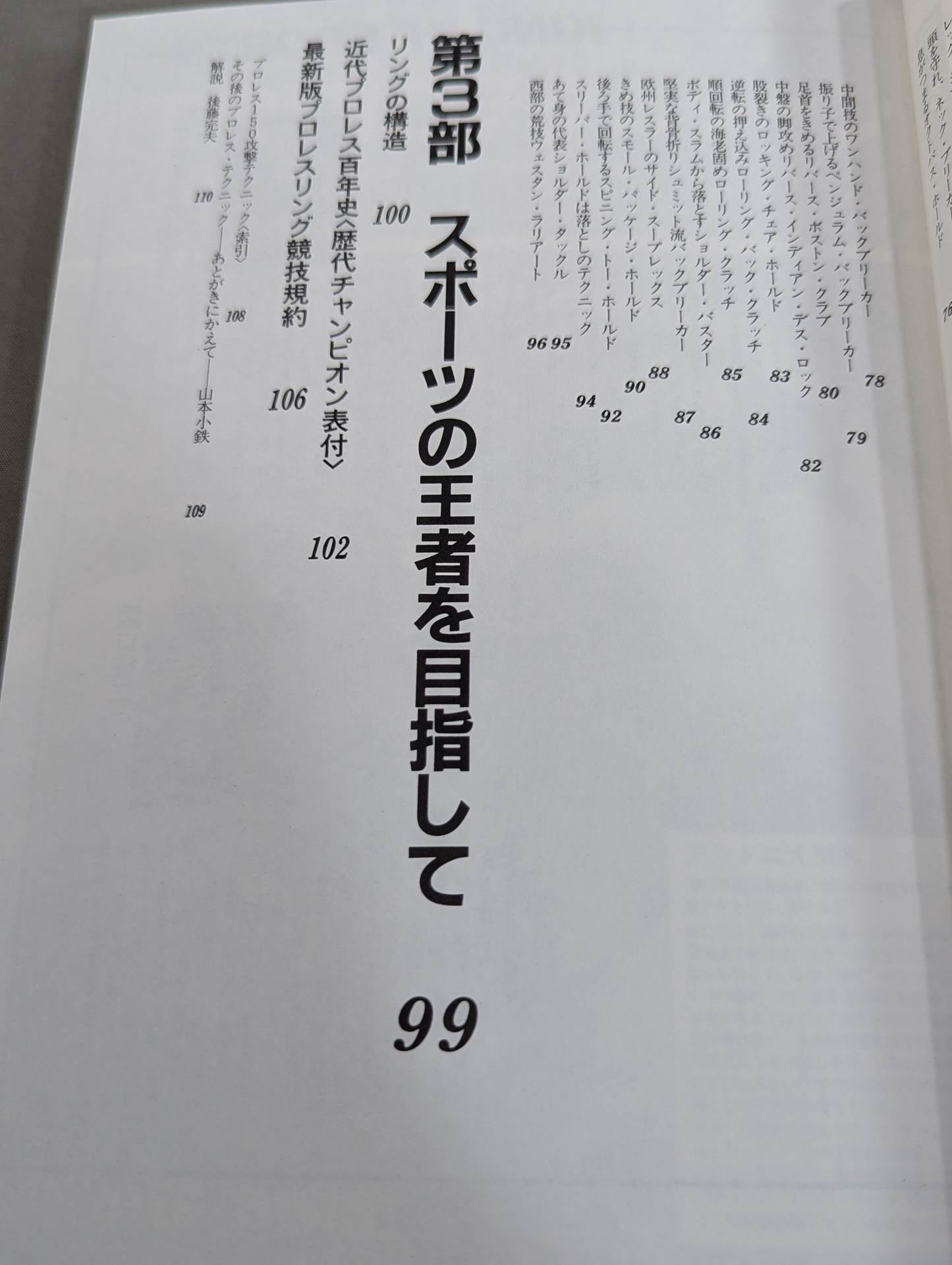 New edition The Strong Style: The World's Strongest Pro Wrestling Technique