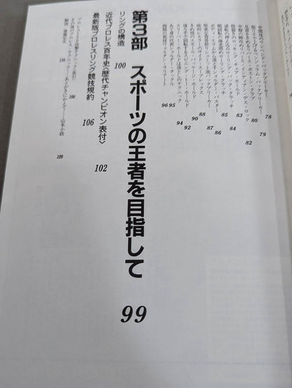 New edition The Strong Style: The World's Strongest Pro Wrestling Technique