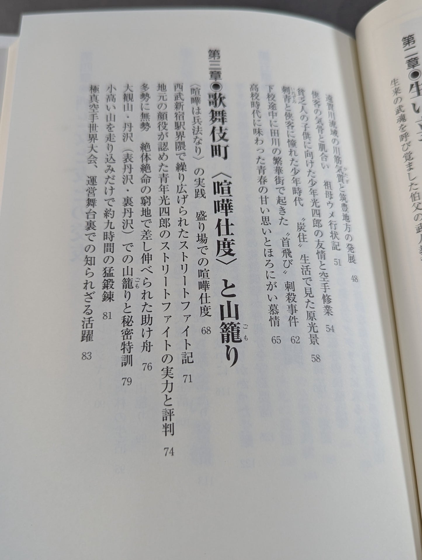 ケタ外れ 武侠一代 不二流体術第二代宗家田中光四郞外伝