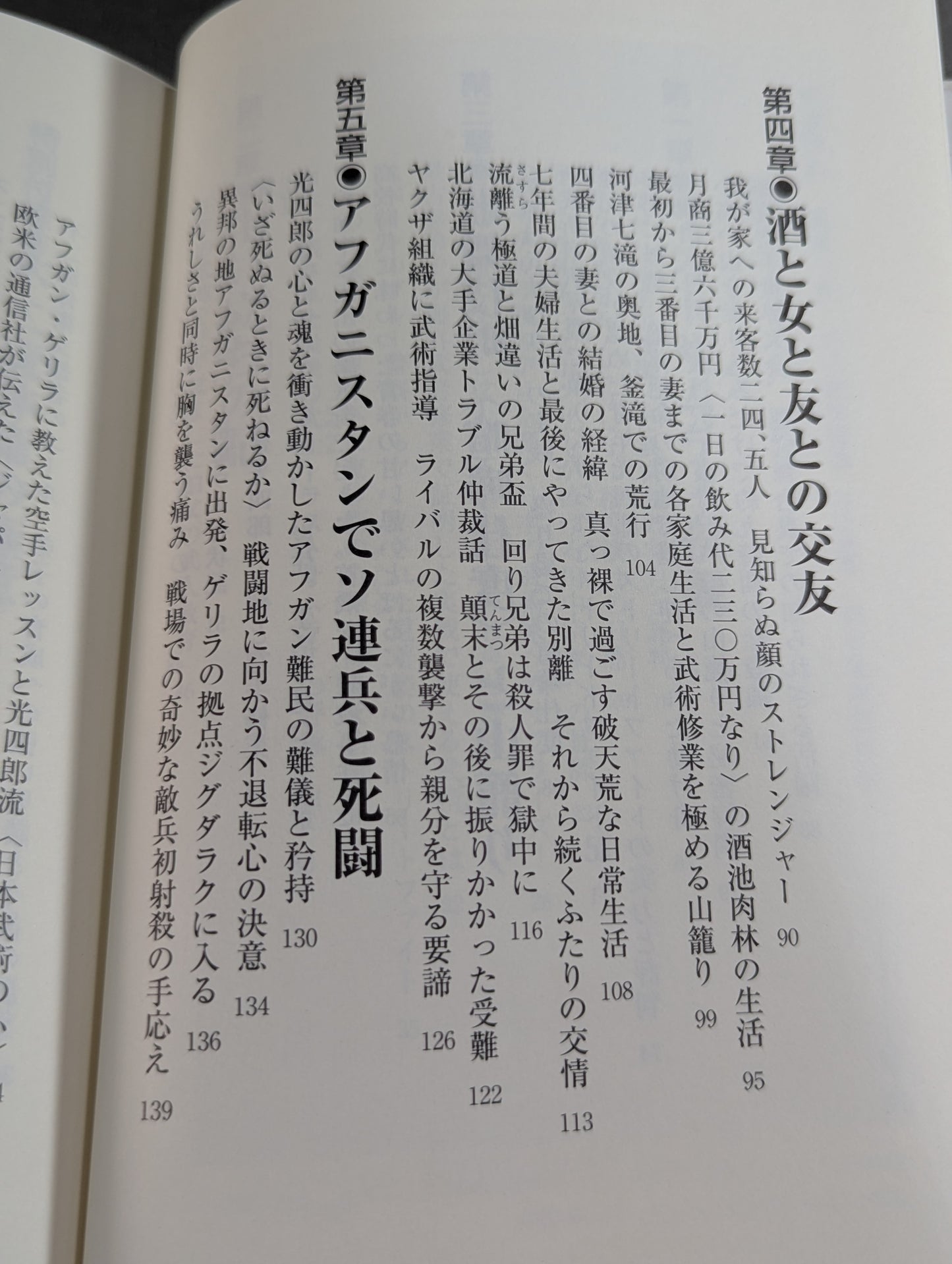 ケタ外れ 武侠一代 不二流体術第二代宗家田中光四郞外伝