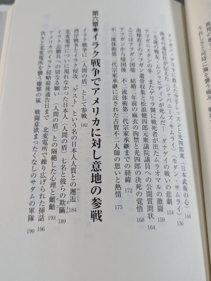 ケタ外れ 武侠一代 不二流体術第二代宗家田中光四郞外伝