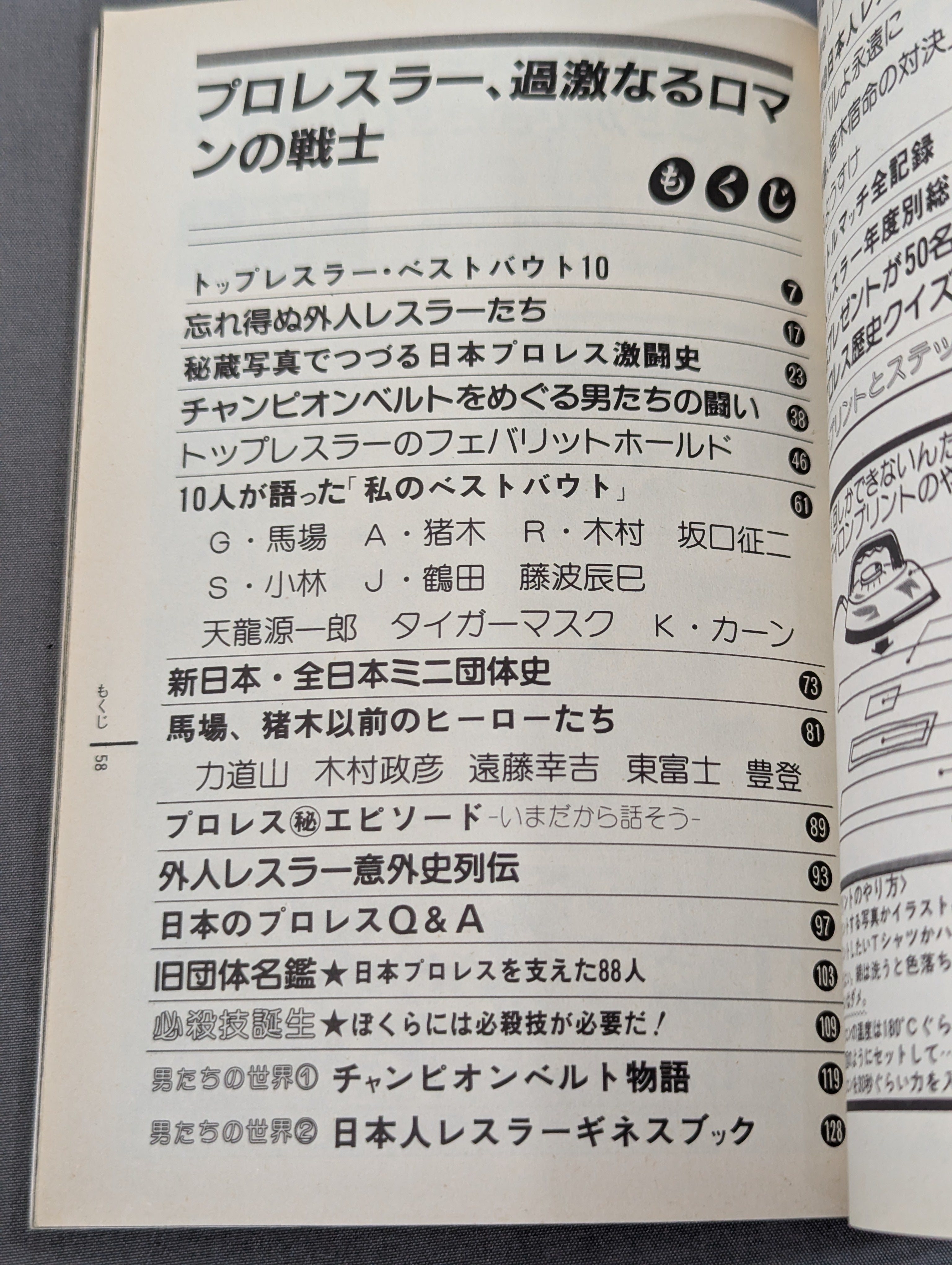 プロレス・オールガイドブック③ プロレスラー過激なるロマンの戦士