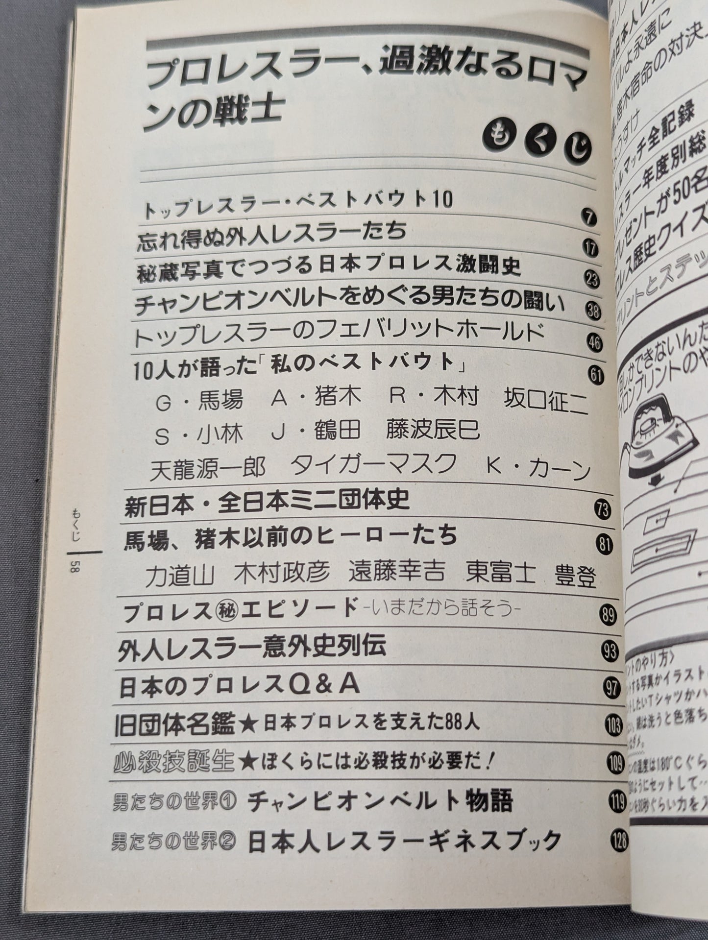 Pro Wrestling All Guidebook(3) Pro Wrestler Warrior of radical romance