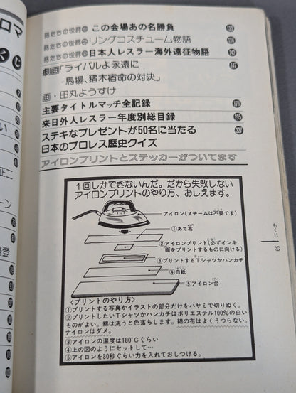 Pro Wrestling All Guidebook(3) Pro Wrestler Warrior of radical romance