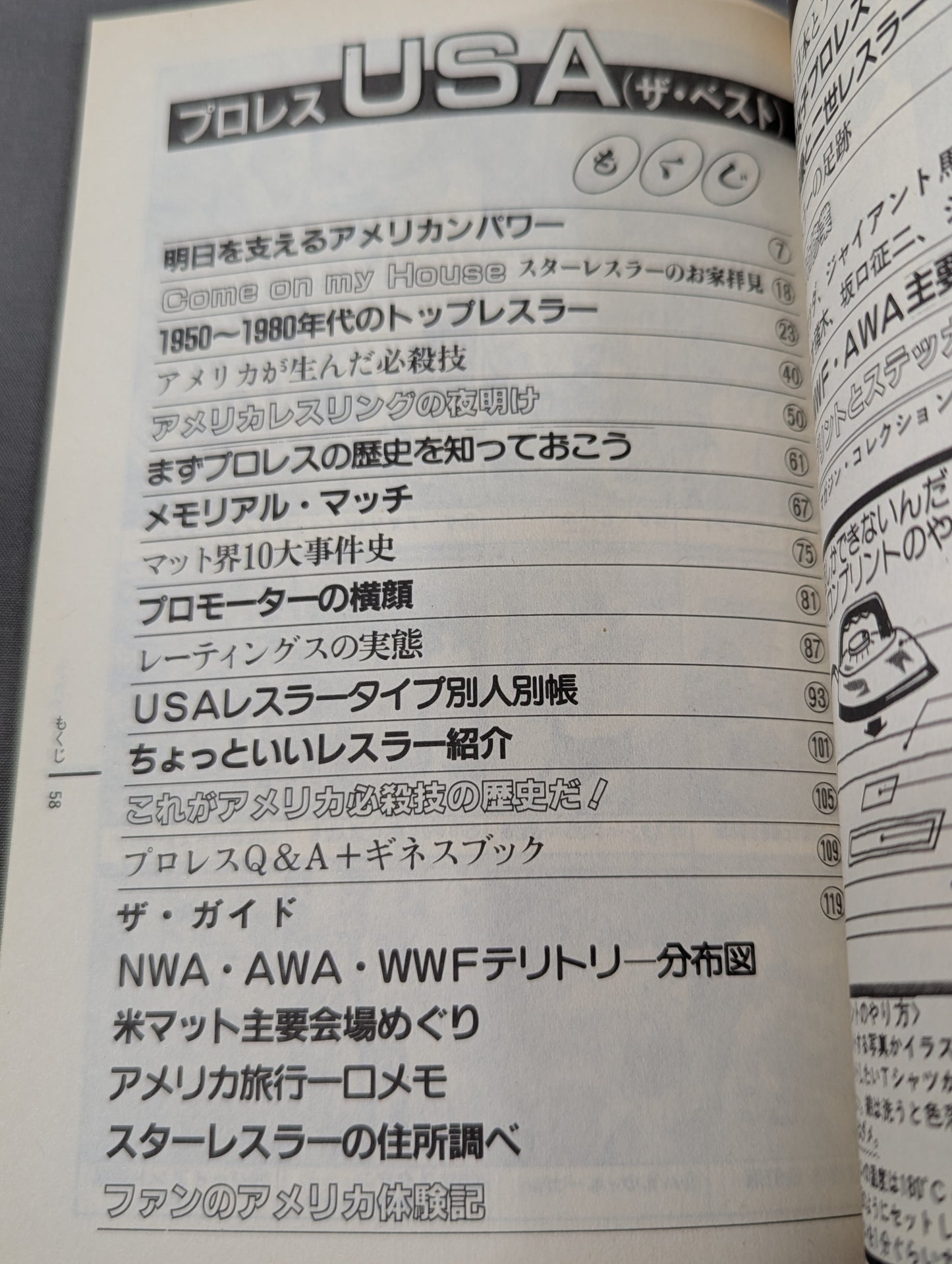 Pro Wrestling & All Guidebook(4) Pro-wrestling USA The Best