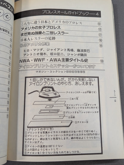 Pro Wrestling & All Guidebook(4) Pro-wrestling USA The Best
