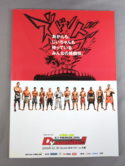 ★ Sakuraba vs Akiyama ★ K-1 PREMIUM 2006 Dynamite!!
