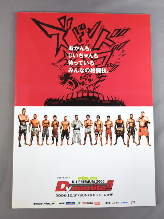 ★桜庭vs秋山★ K-1 PREMIUM 2006 Dynamite!!