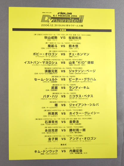 ★ Sakuraba vs Akiyama ★ K-1 PREMIUM 2006 Dynamite!!