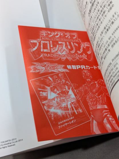 【全2巻セット】ファイヤーレオン 新日本プロレス篇
