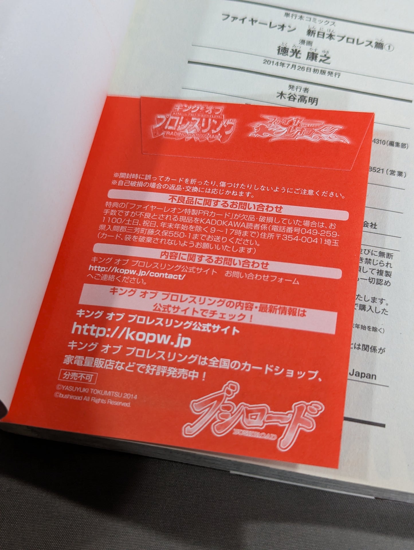 【全2巻セット】ファイヤーレオン 新日本プロレス篇