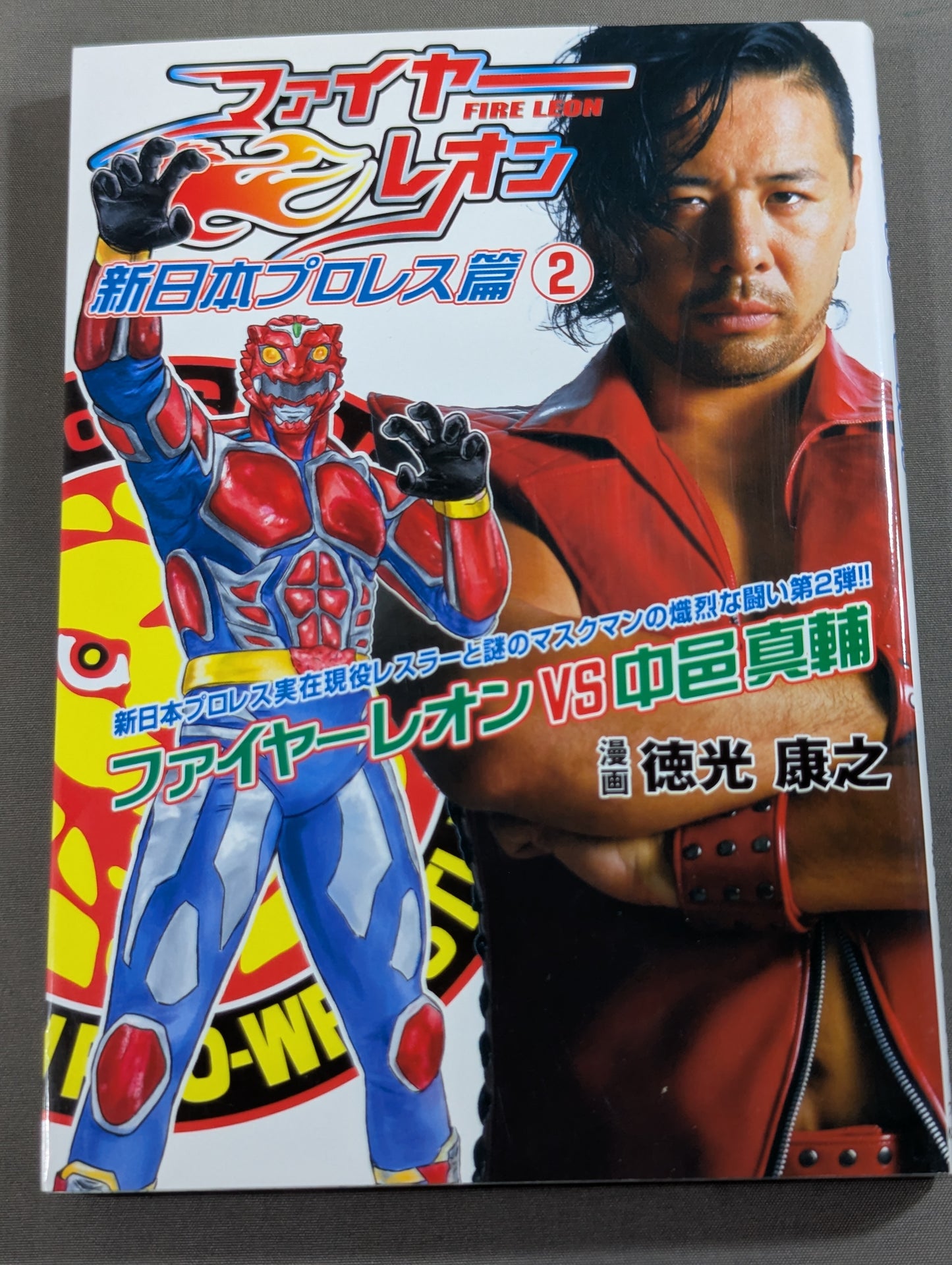 【全2巻セット】ファイヤーレオン 新日本プロレス篇